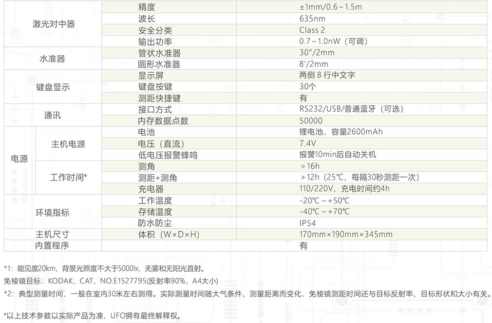 T3全站儀技術參數 T3全站儀技術參數